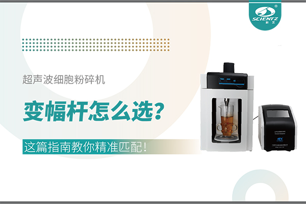 超声波细胞粉碎机变幅杆怎么。空馄改辖棠憔计ヅ洌