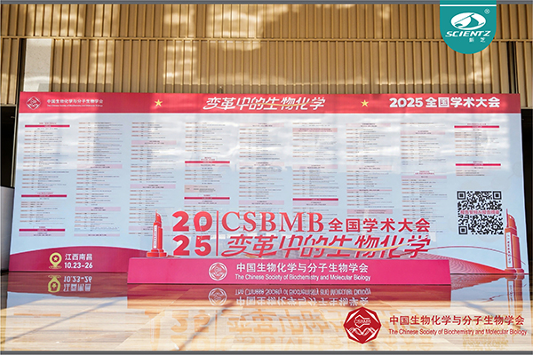 全国生物化学与分子生物学学术大会，圆满落幕！