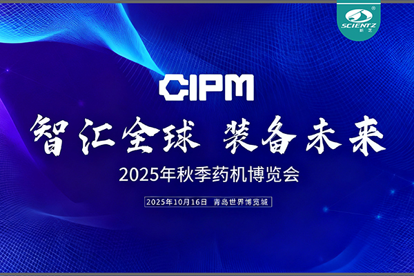 青岛药机展收官，yl6809永利实力出圈