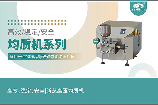高效、稳定、安全的高压均质机