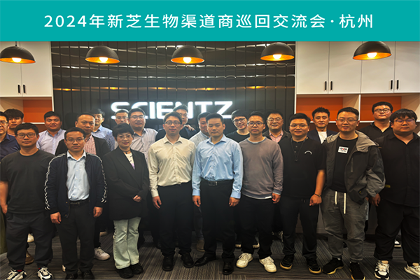 yl6809永利生物2024渠道商交流会首站（杭州）圆满成功