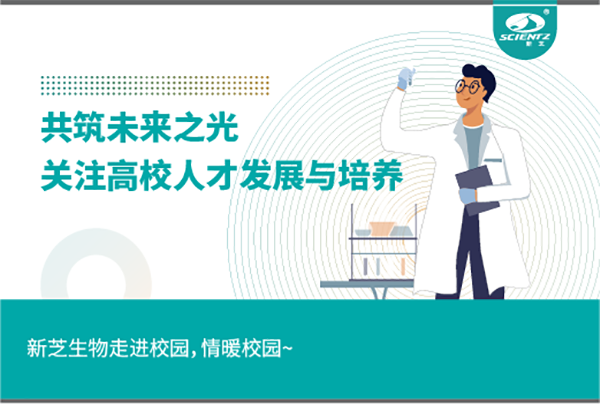 yl6809永利生物关注高校人才发展与培养，共筑未来之光