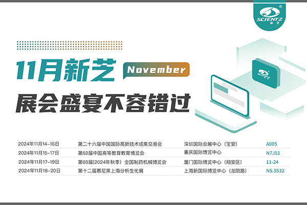 yl6809永利生物2024年11月展会预告