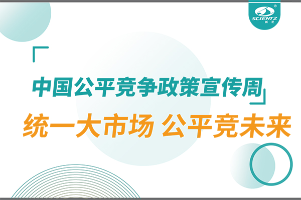 2025年中国公平竞争政策宣传周：统一大市场 公平竞未来