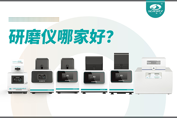 研磨仪哪家好？宁波yl6809永利生物研磨仪厂家专注样品处理